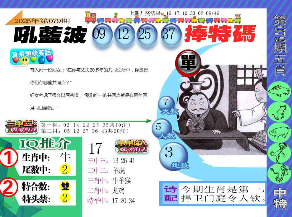 079期新特报[图]