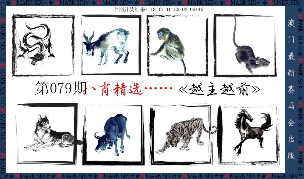 079期八肖精选[图]