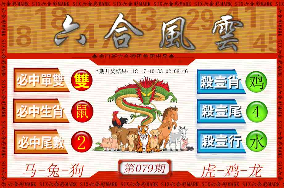 079期六合风云[图]